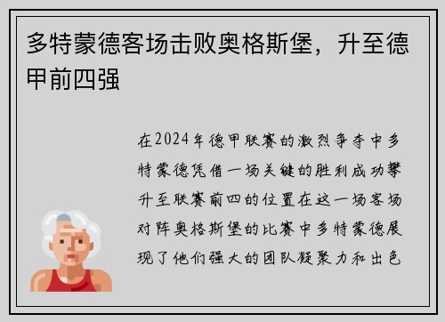 多特蒙德客场击败奥格斯堡，升至德甲前四强
