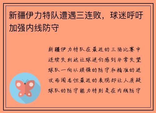 新疆伊力特队遭遇三连败，球迷呼吁加强内线防守