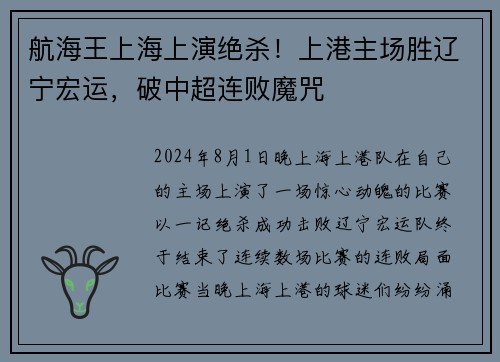 航海王上海上演绝杀！上港主场胜辽宁宏运，破中超连败魔咒