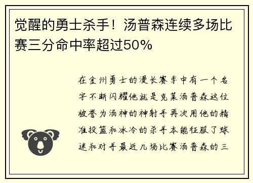 觉醒的勇士杀手！汤普森连续多场比赛三分命中率超过50%