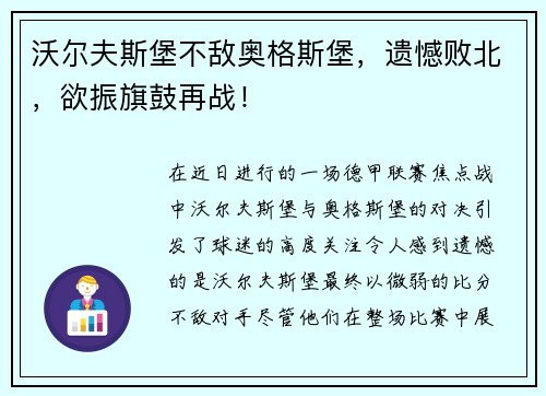 沃尔夫斯堡不敌奥格斯堡，遗憾败北，欲振旗鼓再战！