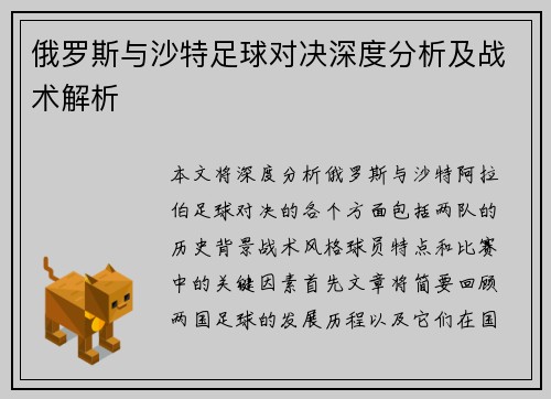 俄罗斯与沙特足球对决深度分析及战术解析