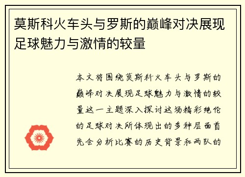 莫斯科火车头与罗斯的巅峰对决展现足球魅力与激情的较量