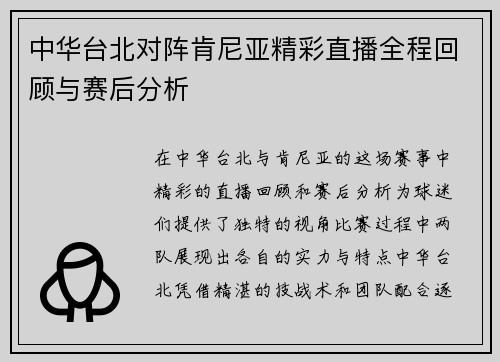 中华台北对阵肯尼亚精彩直播全程回顾与赛后分析