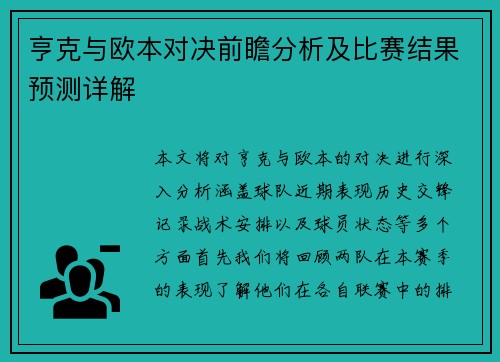 亨克与欧本对决前瞻分析及比赛结果预测详解
