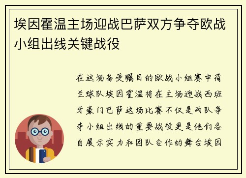 埃因霍温主场迎战巴萨双方争夺欧战小组出线关键战役
