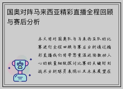 国奥对阵马来西亚精彩直播全程回顾与赛后分析