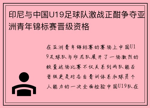 印尼与中国U19足球队激战正酣争夺亚洲青年锦标赛晋级资格
