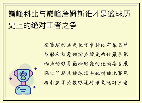 巅峰科比与巅峰詹姆斯谁才是篮球历史上的绝对王者之争