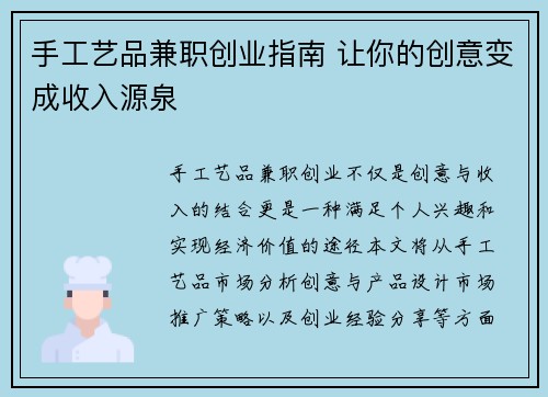 手工艺品兼职创业指南 让你的创意变成收入源泉