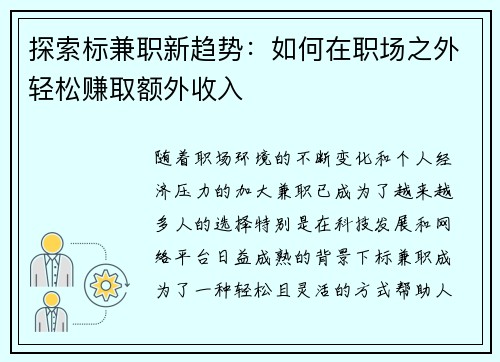 探索标兼职新趋势：如何在职场之外轻松赚取额外收入