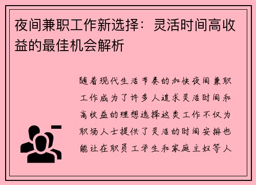 夜间兼职工作新选择：灵活时间高收益的最佳机会解析