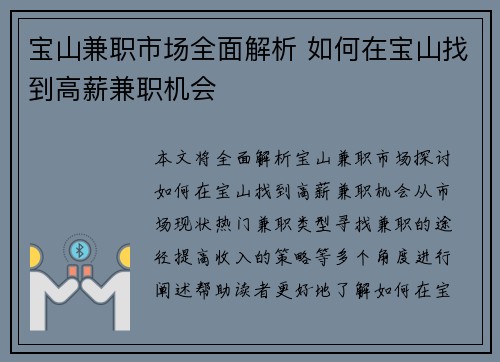 宝山兼职市场全面解析 如何在宝山找到高薪兼职机会