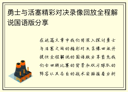 勇士与活塞精彩对决录像回放全程解说国语版分享