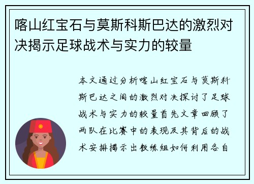 喀山红宝石与莫斯科斯巴达的激烈对决揭示足球战术与实力的较量