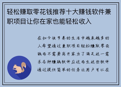 轻松赚取零花钱推荐十大赚钱软件兼职项目让你在家也能轻松收入