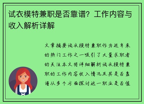 试衣模特兼职是否靠谱？工作内容与收入解析详解