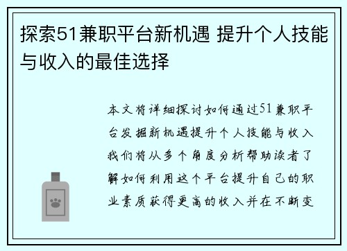 探索51兼职平台新机遇 提升个人技能与收入的最佳选择