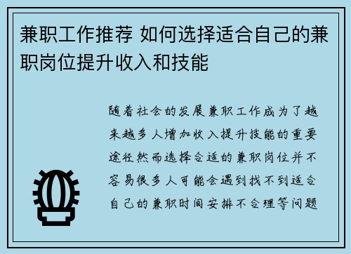 兼职工作推荐 如何选择适合自己的兼职岗位提升收入和技能