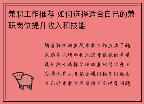 兼职工作推荐 如何选择适合自己的兼职岗位提升收入和技能