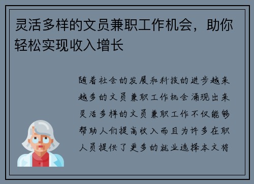 灵活多样的文员兼职工作机会，助你轻松实现收入增长
