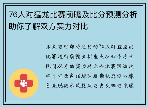 76人对猛龙比赛前瞻及比分预测分析助你了解双方实力对比