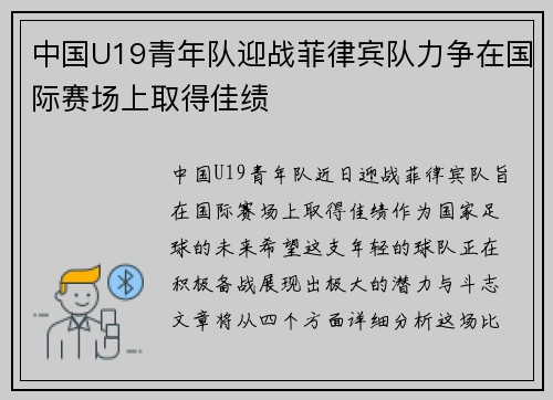 中国U19青年队迎战菲律宾队力争在国际赛场上取得佳绩