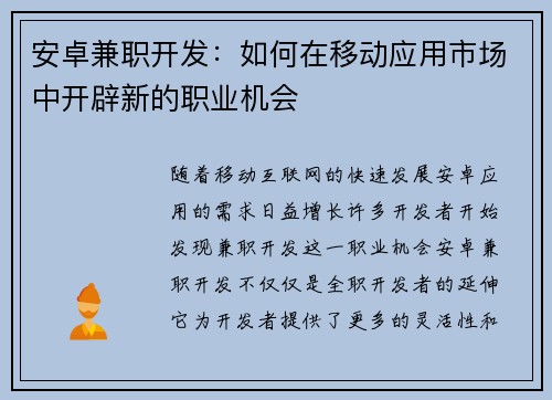 安卓兼职开发：如何在移动应用市场中开辟新的职业机会