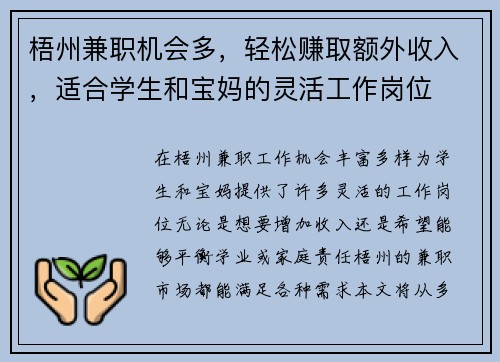 梧州兼职机会多，轻松赚取额外收入，适合学生和宝妈的灵活工作岗位