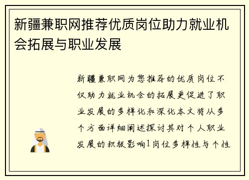 新疆兼职网推荐优质岗位助力就业机会拓展与职业发展