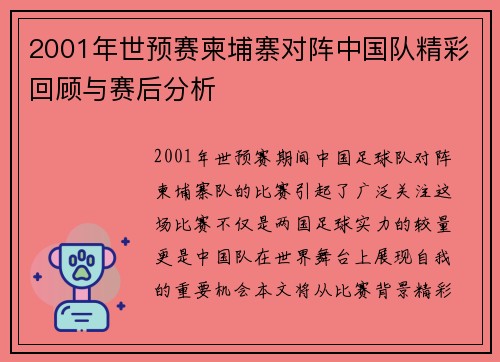 2001年世预赛柬埔寨对阵中国队精彩回顾与赛后分析
