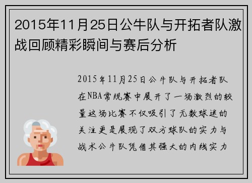 2015年11月25日公牛队与开拓者队激战回顾精彩瞬间与赛后分析