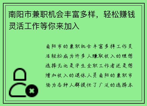 南阳市兼职机会丰富多样，轻松赚钱灵活工作等你来加入