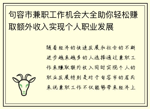 句容市兼职工作机会大全助你轻松赚取额外收入实现个人职业发展