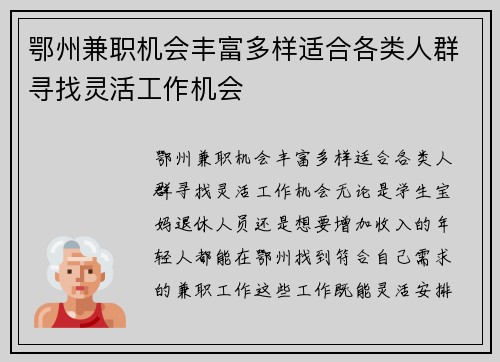 鄂州兼职机会丰富多样适合各类人群寻找灵活工作机会