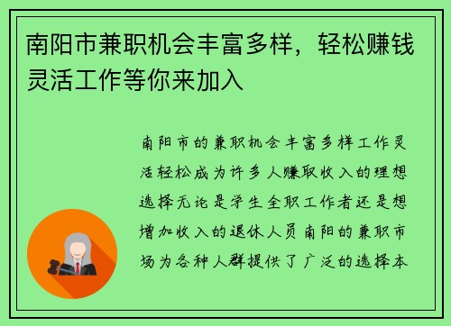 南阳市兼职机会丰富多样，轻松赚钱灵活工作等你来加入