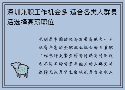 深圳兼职工作机会多 适合各类人群灵活选择高薪职位