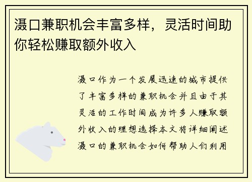 滠口兼职机会丰富多样，灵活时间助你轻松赚取额外收入