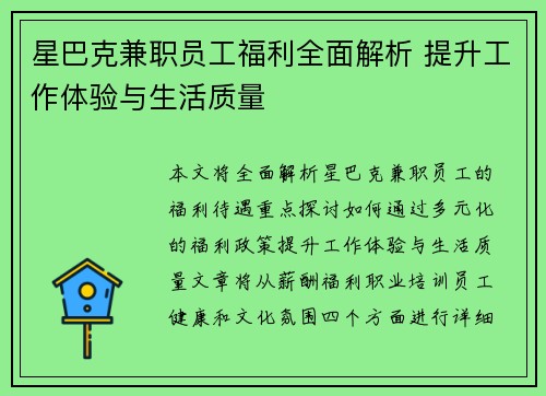 星巴克兼职员工福利全面解析 提升工作体验与生活质量