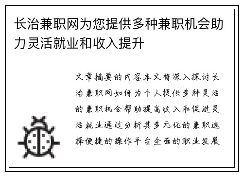 长治兼职网为您提供多种兼职机会助力灵活就业和收入提升