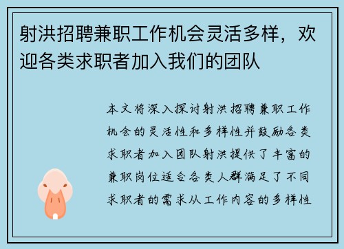 射洪招聘兼职工作机会灵活多样，欢迎各类求职者加入我们的团队