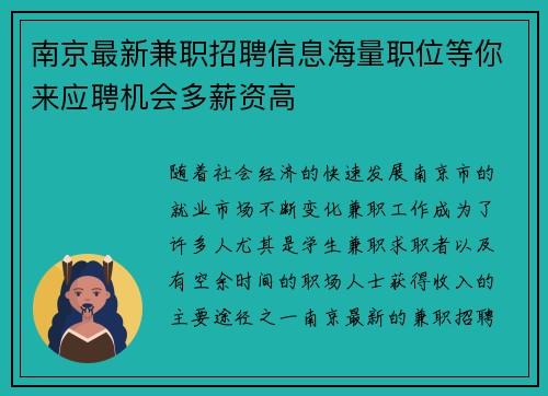 南京最新兼职招聘信息海量职位等你来应聘机会多薪资高