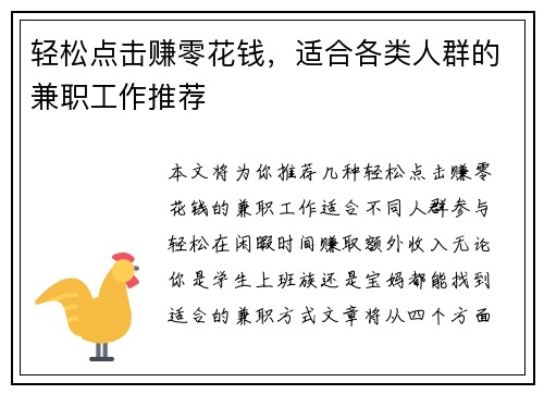 轻松点击赚零花钱，适合各类人群的兼职工作推荐