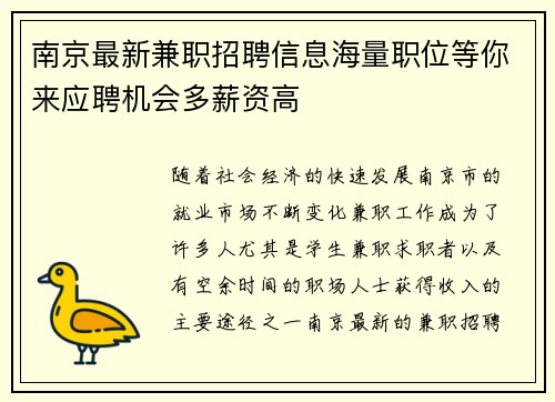 南京最新兼职招聘信息海量职位等你来应聘机会多薪资高