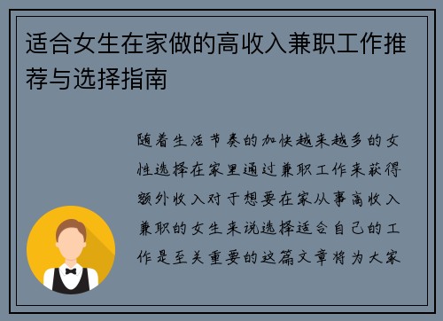 适合女生在家做的高收入兼职工作推荐与选择指南