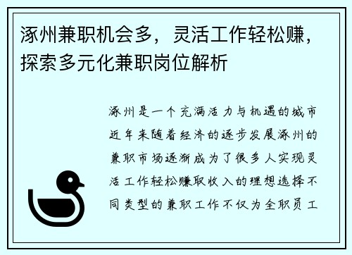 涿州兼职机会多，灵活工作轻松赚，探索多元化兼职岗位解析