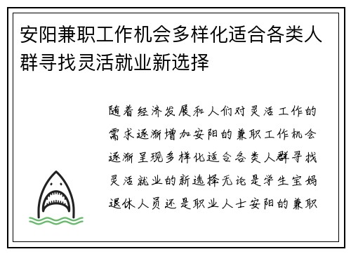 安阳兼职工作机会多样化适合各类人群寻找灵活就业新选择
