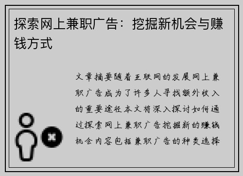 探索网上兼职广告：挖掘新机会与赚钱方式