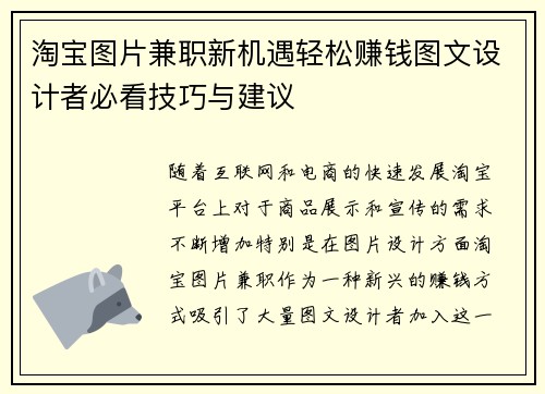 淘宝图片兼职新机遇轻松赚钱图文设计者必看技巧与建议