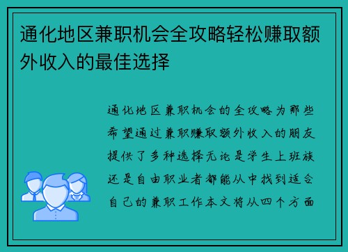 通化地区兼职机会全攻略轻松赚取额外收入的最佳选择